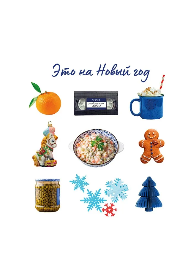 Новый год. Ретро