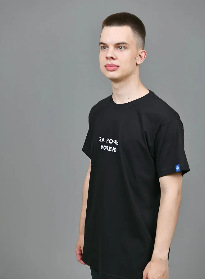 За ночь успею