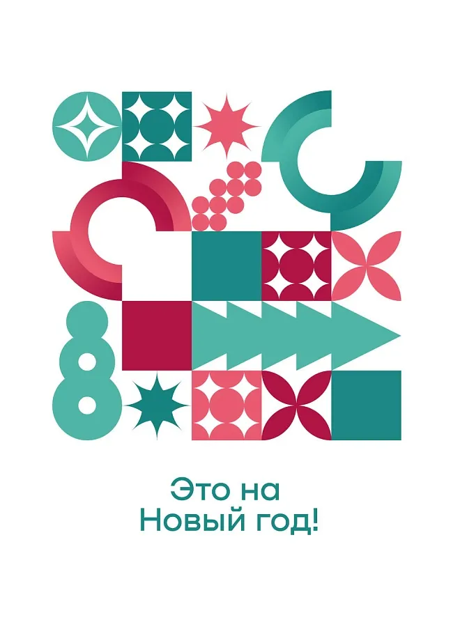 Новый год. Орнамент