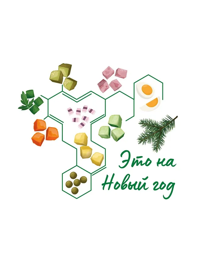 Новый год. Оливье