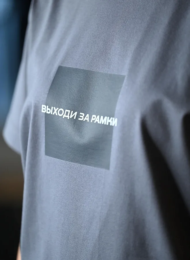 Выходи за рамки